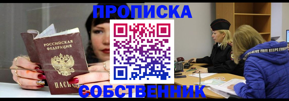 прописка 2025 в Минеральных Водах