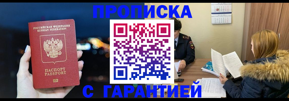 временная регистрация 2025 в Минеральных Водах